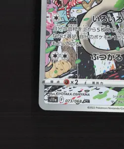 Smeargle 073/068 Japanese Incandescent Arcana Full Art Rare Holo Pokemon Card NM - Image 5