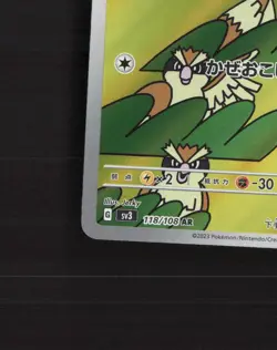 Pidgey 118/108 Japanese Ruler of the Black Flame Full Art Holo Pokemon Card NM - Image 5