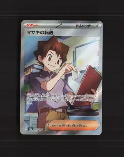 Bill's Transfer 199/165 Japanese Scarlet & Violet 151 Full Art Pokemon Card NM - Image 1