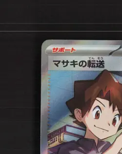 Bill's Transfer 199/165 Japanese Scarlet & Violet 151 Full Art Pokemon Card NM - Image 3