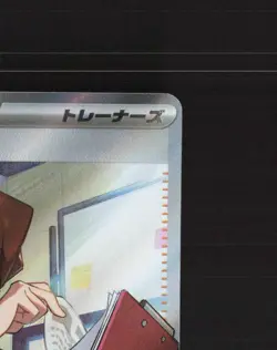 Bill's Transfer 199/165 Japanese Scarlet & Violet 151 Full Art Pokemon Card NM - Image 4