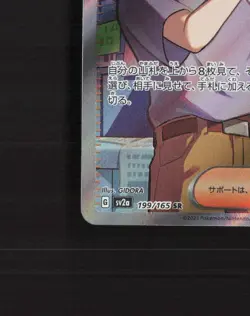 Bill's Transfer 199/165 Japanese Scarlet & Violet 151 Full Art Pokemon Card NM - Image 5