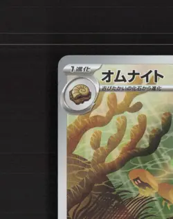 Omanyte 180/165 Japanese Scarlet & Violet 151 Full Art Rare Pokemon Card NM - Image 3