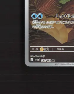 Omanyte 180/165 Japanese Scarlet & Violet 151 Full Art Rare Pokemon Card NM - Image 5