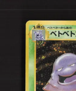 Muk 089 Japanese Fossil Holo Rare Pokemon Card LP - Image 3