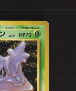 Muk 089 Japanese Fossil Holo Rare Pokemon Card LP - Image 4