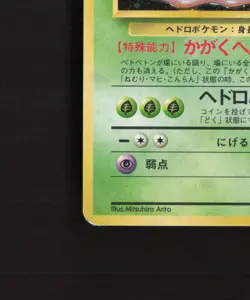 Muk 089 Japanese Fossil Holo Rare Pokemon Card LP - Image 5