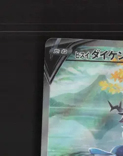 Hisuian Samurott V 229/172 Japanese VSTAR Universe Full Art Pokemon Card NM - Image 3