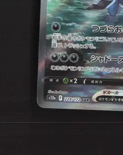 Hisuian Samurott V 229/172 Japanese VSTAR Universe Full Art Pokemon Card NM - Image 5