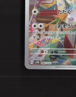 Minccino 082/071 Japanese Wild Force Full Art Ultra Rare Holo Pokemon Card NM - Image 5