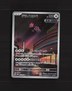 Iron Jugulis 078/066 Japanese Future Flash Full Art Ultra Rare Pokemon Card NM - Image 1