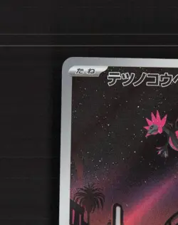 Iron Jugulis 078/066 Japanese Future Flash Full Art Ultra Rare Pokemon Card NM - Image 3