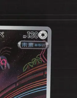 Iron Jugulis 078/066 Japanese Future Flash Full Art Ultra Rare Pokemon Card NM - Image 4