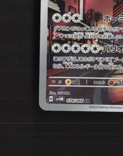 Iron Jugulis 078/066 Japanese Future Flash Full Art Ultra Rare Pokemon Card NM - Image 5