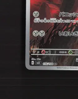 Scizor 116/108 Japanese Ruler of the Black Flame Full Art Holo Pokemon Card NM - Image 5