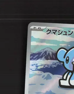 Cubchoo 113/086 Japanese Black Bolt Full Art Ultra Rare Holo Pokemon Card LP+ - Image 3