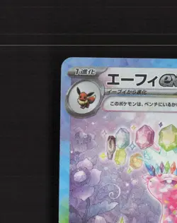 Espeon ex 211/187 Japanese Terastal Festival ex Full Art Rare Pokemon Card NM - Image 3