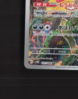 Brute Bonnet 077/066 Japanese Ancient Roar Full Art Ultra Rare Pokemon Card NM - Image 5