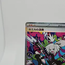 Pokemon Roxie's Performance SAR 119/083 M4 Ninja Spinner Japanese NM - Image 5