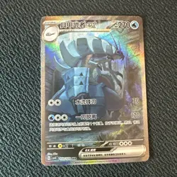 Pokemon S-Chinese Prize Turn CSV4C 153/129 Golisopod-EX SAR Holo Mint Card - Image 1