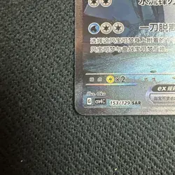Pokemon S-Chinese Prize Turn CSV4C 153/129 Golisopod-EX SAR Holo Mint Card - Image 2