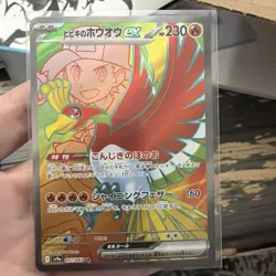Pokemon Card Ethan's Ho-Oh EX SR 077/063 SV9a Heat Wave Arena Japanese TCG Rare - Image 1