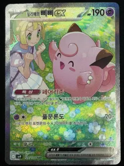 Battle Partners Lillie’s Clefairy ex 126/100 SAR sv9 Korean Pokemon Card NM - Image 1