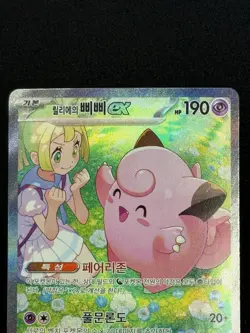 Battle Partners Lillie’s Clefairy ex 126/100 SAR sv9 Korean Pokemon Card NM - Image 2