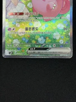 Battle Partners Lillie’s Clefairy ex 126/100 SAR sv9 Korean Pokemon Card NM - Image 3