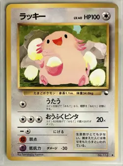 •NM• CHANSEY Vending Series No. 113 Pokemon Japanese GLOSSY TCG card exclusive - Image 1