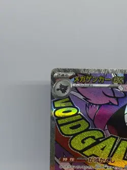 Mega Gengar Ex MA 230/193 Japanese Pokemon Card - Image 2