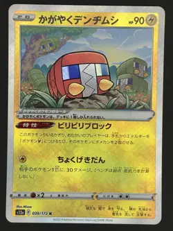 Radiant Charjabug K 039/172 S12a VSTAR Universe - Pokemon Card - Image 1