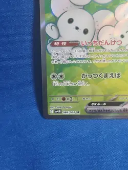 Pokemon card Maushold ex SR sv4M 084/066 Scarlet & Violet Future Japanese - Image 4