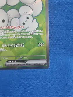 Pokemon card Maushold ex SR sv4M 084/066 Scarlet & Violet Future Japanese - Image 5