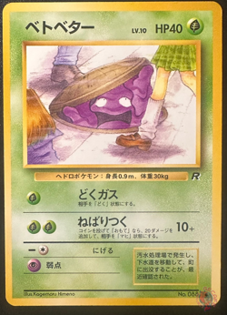 Grimer (No.088) Team Rocket Set 1997 - Japanese Pokemon Card | EXC - Image 1