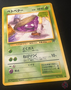 Grimer (No.088) Team Rocket Set 1997 - Japanese Pokemon Card | EXC - Image 2