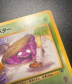 Grimer (No.088) Team Rocket Set 1997 - Japanese Pokemon Card | EXC - Image 3