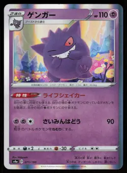 GENGAR s4a 071/190 HOLO Shiny Star V Pokemon Japanese NM - Image 1
