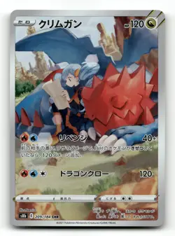 Druddigon 209/184 - VMAX Climax - Pokemon Card NM/M - Image 1