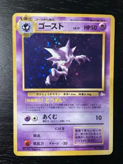 Pokemon Haunter Mystery of the Fossils Holo Rare Japanese Card 1996 No.093 HP50 - Image 1