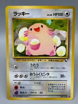 Chansey No.113 Lv.40 Quick Starter Gift Set Japanese Pokemon Card Old back 1998 - Image 1