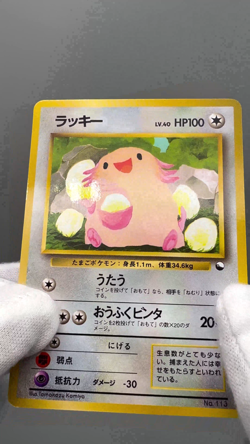 Chansey No.113 Lv.40 Quick Starter Gift Set Japanese Pokemon Card Old back 1998 - Image 2