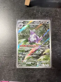 Pokemon TCG- Nidoking AR 174/165 SV2a Pokemon Card 151 Japanese- NM/M - Image 4
