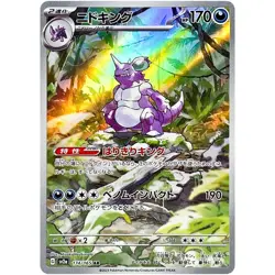 Nidoking 174/165 AR SV2a Pokemon 151 Card Japanese NM Full Art Holo - Image 1