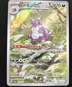 Nidoking AR 174/165 Pokemon 151 SV2a Japanese Card Game Scarlet & Violet NM/M - Image 1