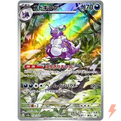 Nidoking AR 174/165 SV2a Pokemon Card 151 - Pokemon Card Japanese - Image 1