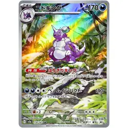 Nidoking AR 174/165 SV2a Pokemon Card 151 - Pokemon Card Japanese - Image 2