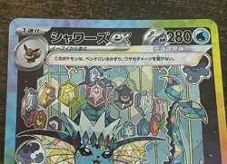 Vaporeon ex And Flareon SAR 205/187 Terastal sv8a 2024 Pokemon Card Japanese - Image 3