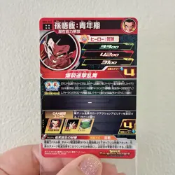 Super Dragon Ball Heroes card Son Gohan BM4-045 Japanese BANDAI - Image 4