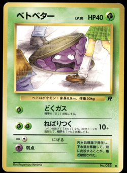 Grimer No.088 Banned Art Card Team Rocket 1997 Japanese Pokemon #13 - Image 1